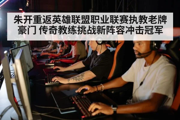 esports team practice